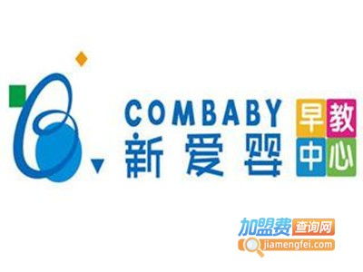新愛嬰早教中心品牌圖片 新愛嬰早教中心加盟店 產品圖以及形象展示 加盟費查詢網