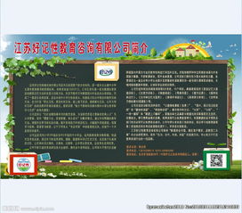 江蘇好記性教育咨詢 以專業之力，開啟智慧之門