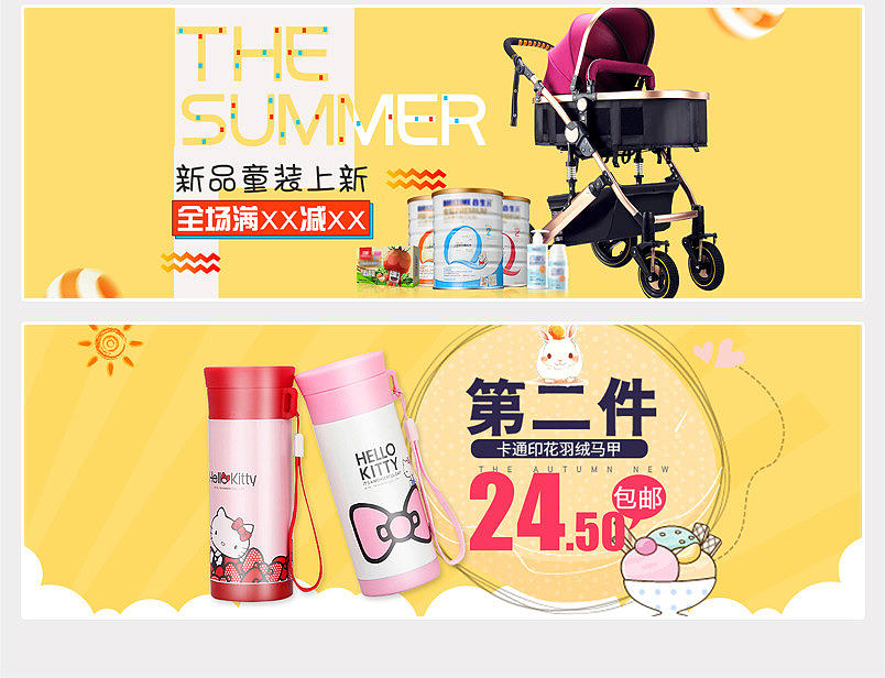 清新卡通兒童海報玩具嬰兒用品母嬰海報banner